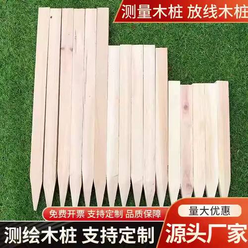 测绘木桩测量木桩工地放样定点桩测绘标志测量标志界桩勘察小木桩 - 图0