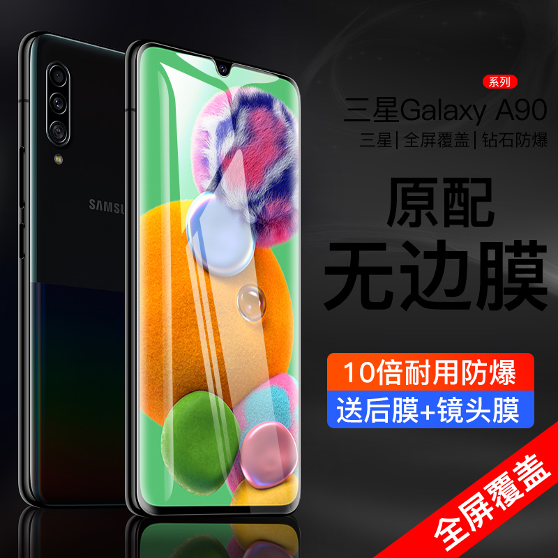 适用三星galaxya90钢化膜GalaxyA80全屏覆盖a70防指纹a60全包无白边贴膜抗蓝光防爆刚化玻璃手机保护前后贴膜 - 图0