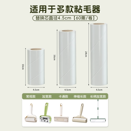 Наклейка на стикер барабана, обновляемая ядра, ядра, мощное снятие волос и бумага для удаления пыли, наклеивание рулонной бумаги для домашних волос на рулоне