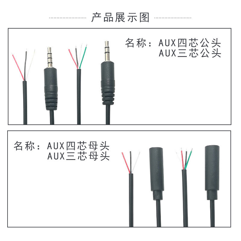 3.5mm音频线 AUX线 3节公母线 4节公母线 3芯/4芯 3.5单头音频线 - 图2