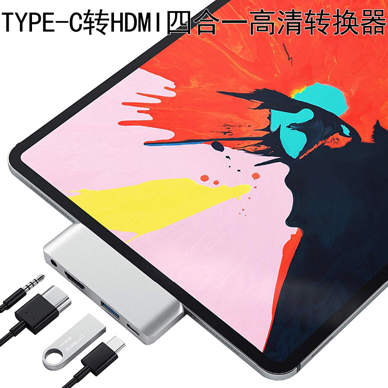 TYPE-C转HDMI一分四带音频TYPE-C转HDMI PD USB3.0 四合一高清转换器 - 图0