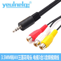 Domain Energy 3 5mm Gong 10% Three AV Mother Lotus RCA Transfer Line TV 3 Hop 1 Audio Video Line