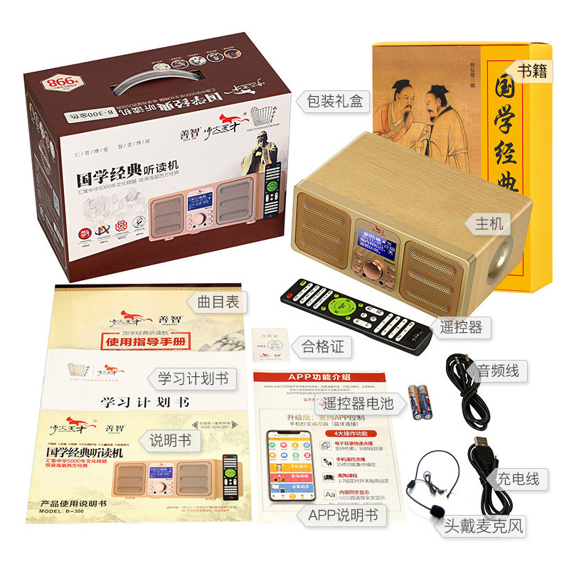 博闻天才博文国学机经典胎教听读机 天行健君玩具早教机/点读学习