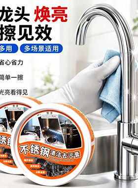 LEOUEANR/黎漾强力不锈钢清洁膏炊具水龙头刷锅神器陶瓷锅去污BJ
