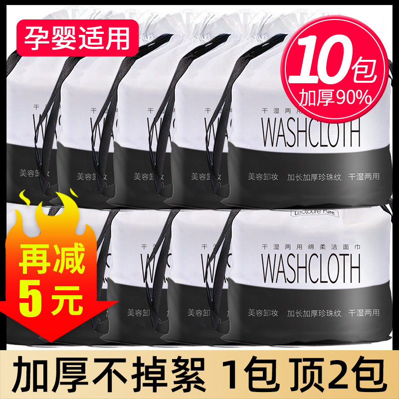 10卷丨洗脸巾纯棉一次性男洁面巾纸棉柔巾擦脸巾洗面巾美容院专用