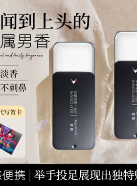 商超爆卖断货王固体香膏持久留香
