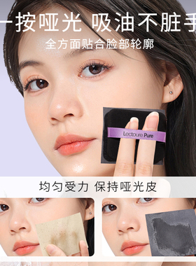【露思推荐】粉扑式吸油纸