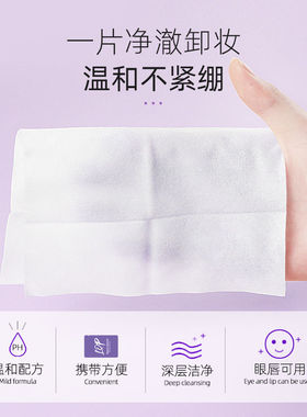 单片装深层清洁眼唇脸部卸妆湿巾