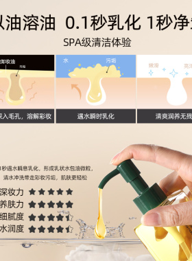 卸妆油油皮专用温和深层清洁