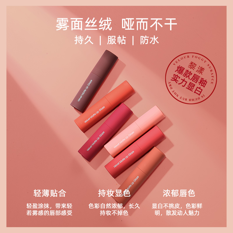 黎漾旗舰店黎漾丝绒雾面唇釉哑光女学生款平价持久口红李佳推荐琦不掉色防水0