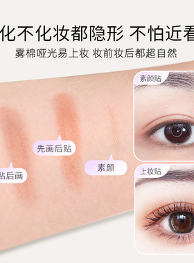 【露思同款】自然隐形双眼皮贴