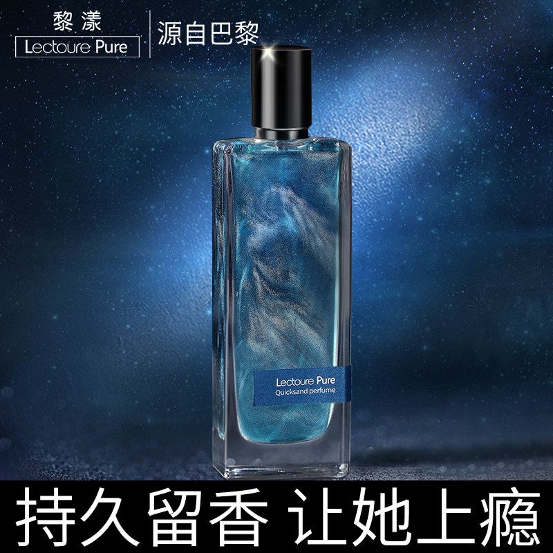 黎漾正品男士流沙鎏金持久古龙水 黎漾香水