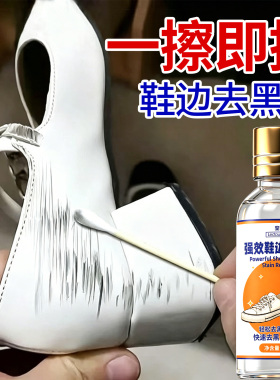 强效多功能去黑剂蹭痕清洁剂去除小白鞋皮鞋划痕修复BJ