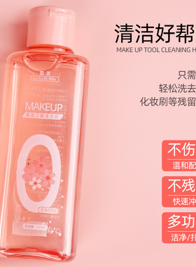 粉扑化妆刷专用清洗液