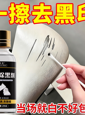 白鞋边去黑剂蹭痕清洁剂去除剂小白鞋漆皮鞋小白皮鞋划痕修复BJ