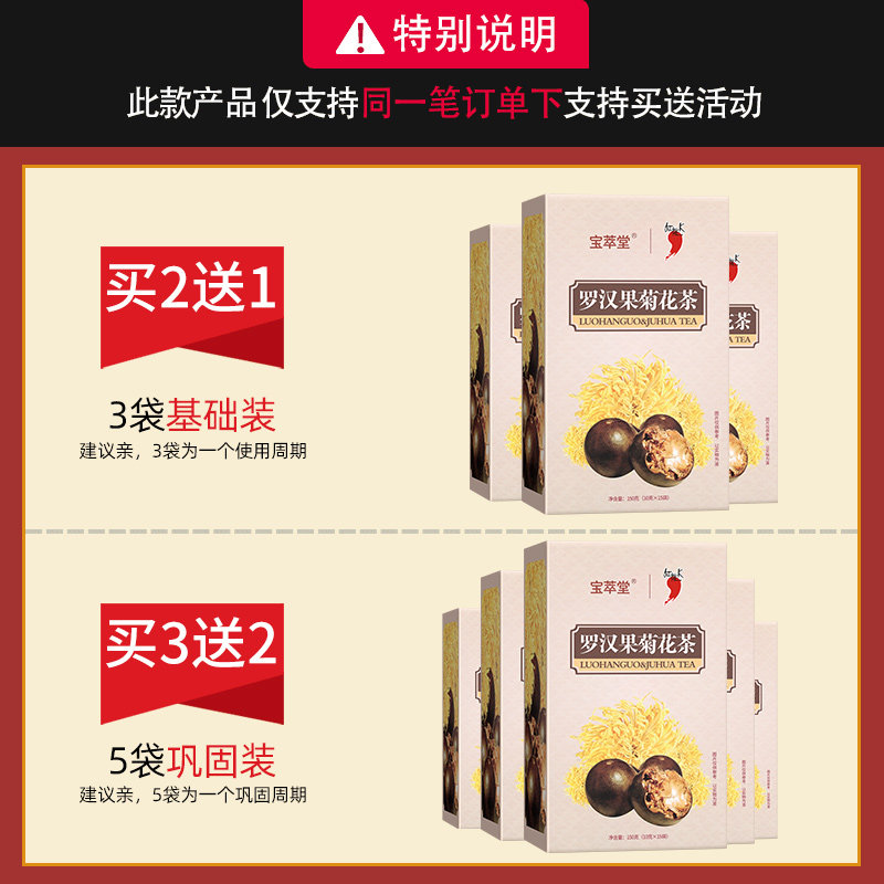 胖大海润喉慢性决明子茶 宝萃堂食品代用/花草茶