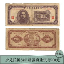 Rare Xinjiang banknotes Republic of China Xinjiang Commercial Bank RMB200 -34 1945 Janimukhan Signature