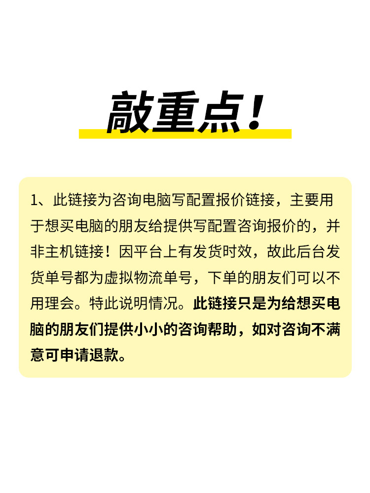 电脑配置组装单 电脑配置清单 咨询配置单 台式装机DIY定制主机 - 图1