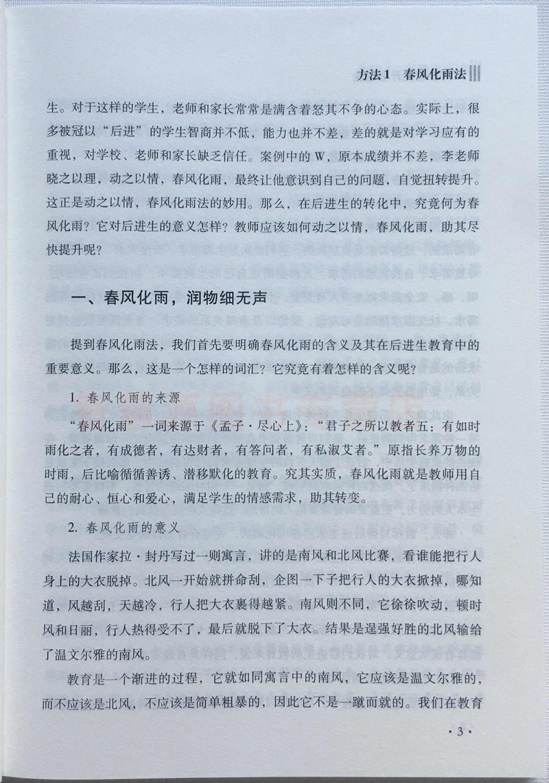 教师教育教学类书籍 如何快速提升后进生教师素养如何做研究 中小学教师职业道德规范综合素质提升策略书培养孩子好学习的兴趣书籍