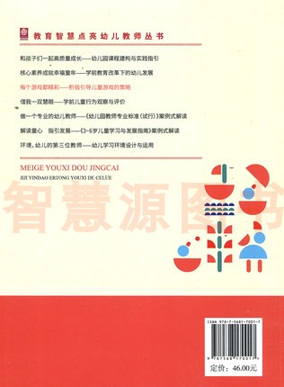 每个游戏都精彩积极引导儿童游戏的策略 幼儿园园长教师书籍 幼教书 教师用书学前教育游戏课教学研究 教育智慧点亮幼儿教师丛书