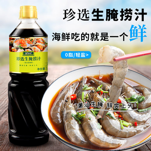 珍选海鲜生腌捞汁1L装生腌大虾膏蟹皮皮虾血蛤潮汕生腌调味汁零脂 - 图3