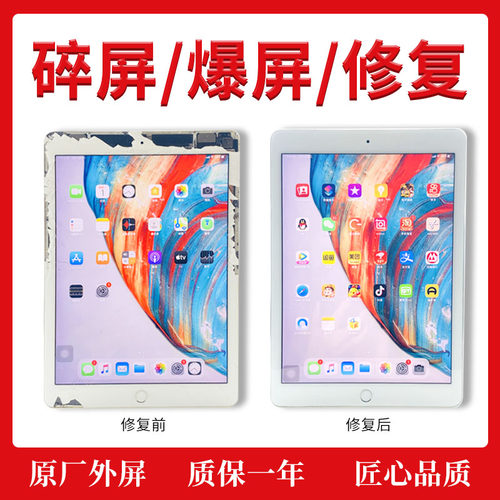 ipadair2屏幕总成pro10.5/9.7/11/13寸2152a1566触摸屏a1673ipadmini4屏幕总成air34567外屏液晶更换维修寄修 - 图0