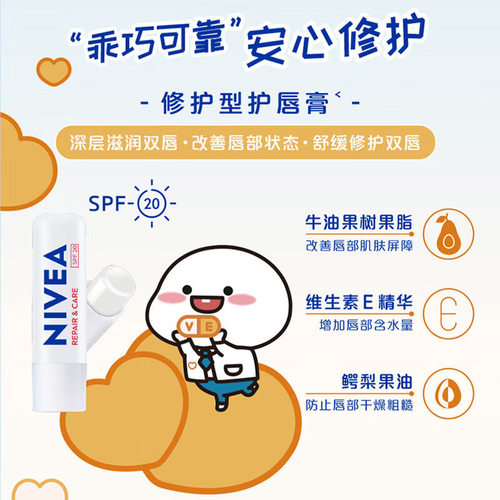 妮维雅润唇膏保湿滋润补水防干裂去死皮淡化修护唇纹唇油嘟嘟唇 - 图2