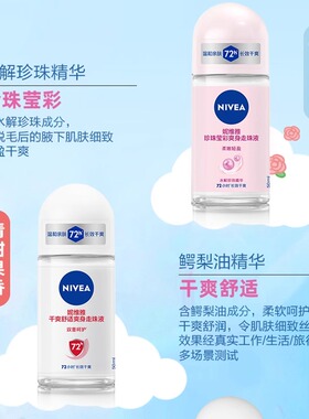 妮维雅走珠持久淡香除味