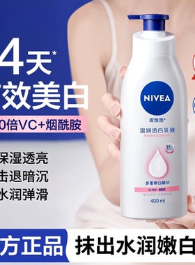妮维雅身体乳深润保湿温润透白