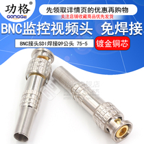 Copper core gilded BNC joint SDI welding camera Q9 head monitoring video line connecting head 75-5 free of welding