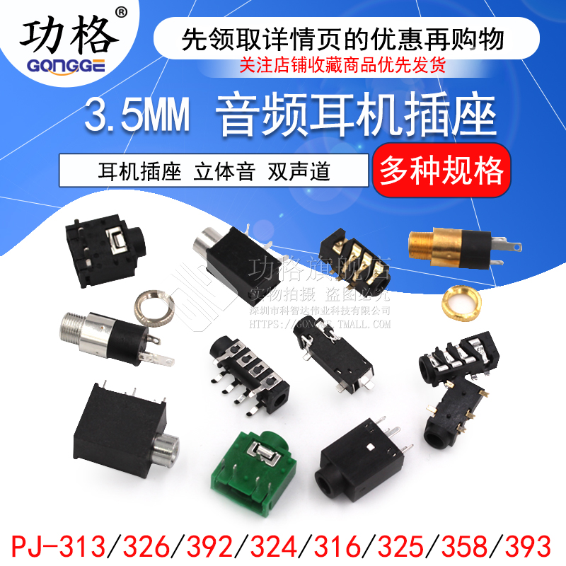 耳机插座3.5MM 音频视频母座插座3.5立体声 双声道PJ-313D 3F07 - 图1