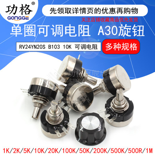 RV24YN20S碳膜电位器+刻度片+旋钮1K 2K 10K 100 500单圈可调电阻 - 图1