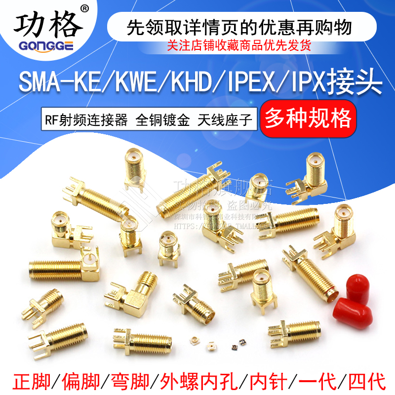 SMA-KE偏脚/正脚 弯头 SMA-KWE/KHD/接头母座 RF射频天线接口座子 - 图1