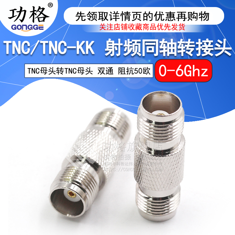 功格 射频转接头 TNC-KK TNC母头转母头 tnc双通母头 GPS对插接头 - 图1