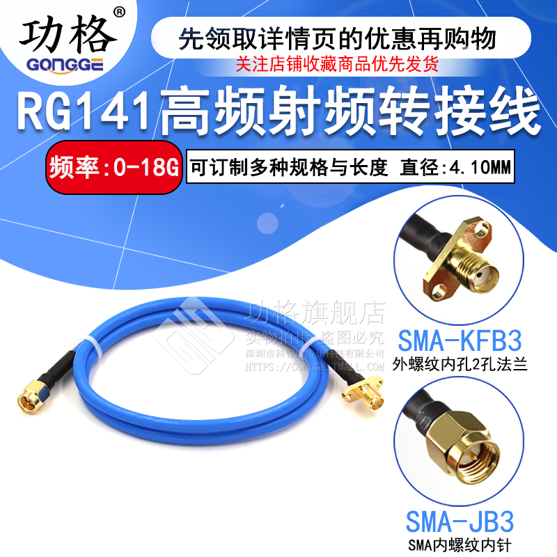 射频连接跳线 SMA公头转SMA-KF母头二/四孔法兰RG402/141半柔线缆 - 图1