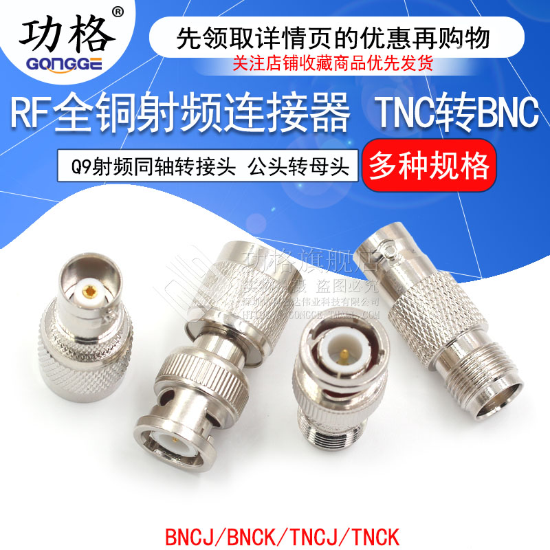 TNC转BNC转接头 TNC公头转BNC母头Q9头RF射频同轴连接器JJ JK KK - 图1