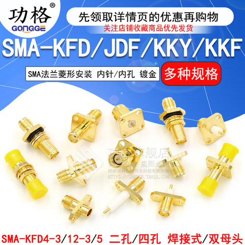 SMA-KFD/JDF/KKY/KKF 法兰4-3方形四孔菱形两孔安装外螺内孔母座 - 图1