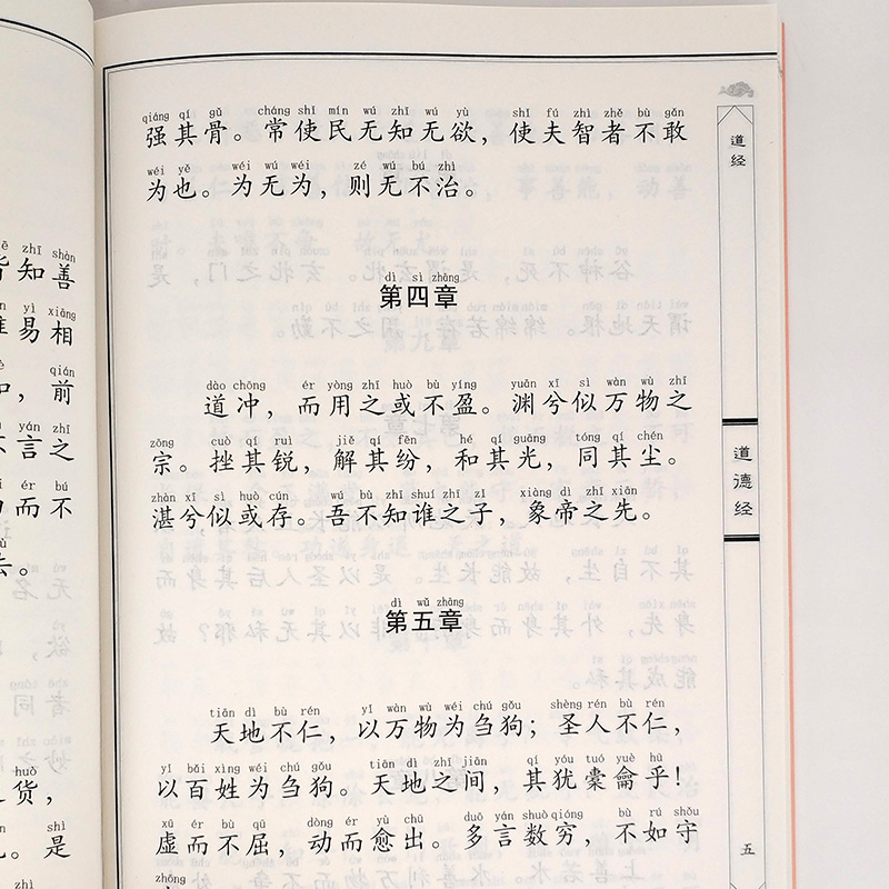 道德经庄子选 国学经典诵读本 大字注音 横排简体 老子道德经正版国学入门书籍中华传统文化哲学宗教书籍儿童国学经典启蒙教材 - 图0