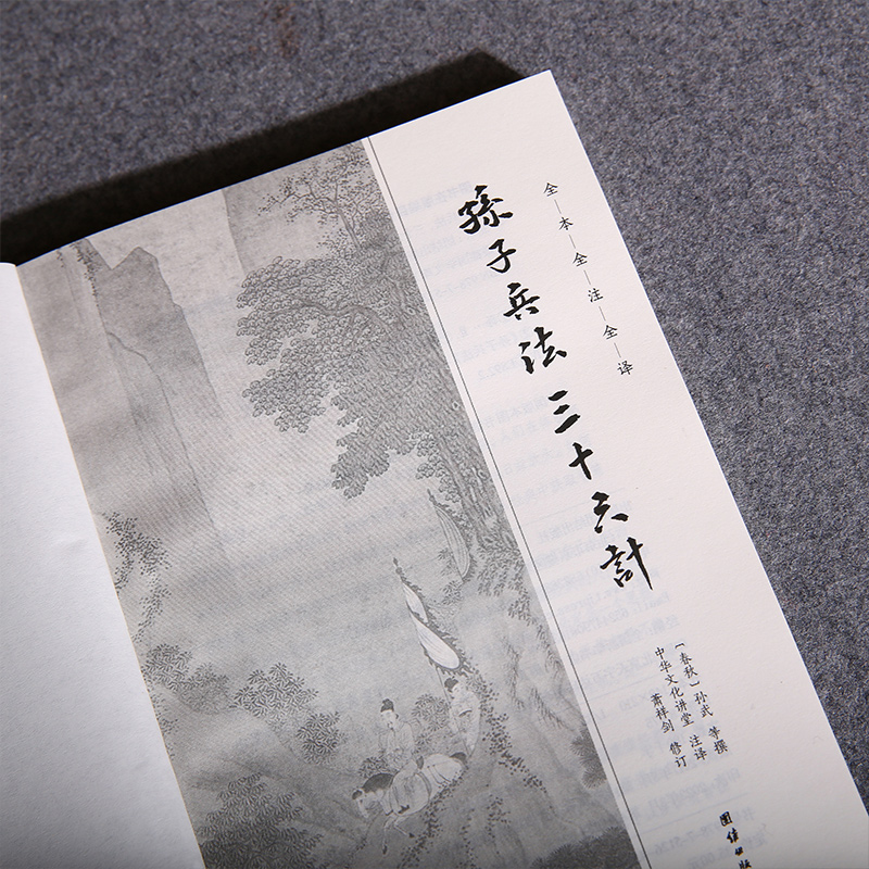 【原著正版】孙子兵法三十六计谦德国学文库青少年版兵法书籍孙武著政治军事技术谋略古书国学经典名著鬼谷子孙子兵法三十六-图1