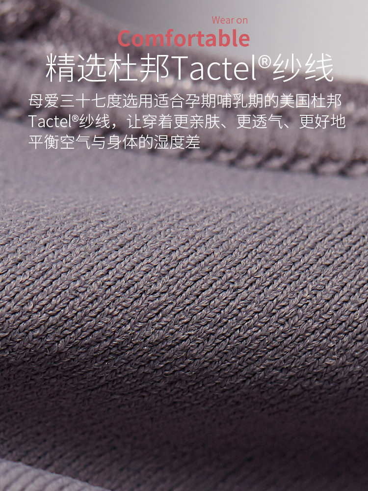 母爱三十七度哺乳喂奶怀孕期文胸 母爱三十七度母婴哺乳文胸