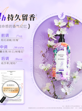 薰衣草玫瑰香氛紧致沐浴露长留香
