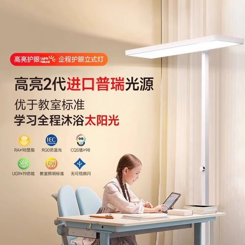 全光谱落地护眼台灯学习专用客厅大路灯儿童阅读学生防近视教室灯 - 图0