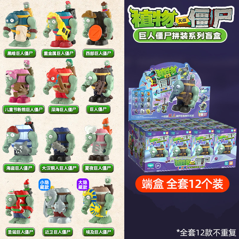 植物大战僵尸玩具盲盒2025新款儿童玩偶手办惊喜蛋男女孩生日礼物,淘宝优惠券,粉丝福利购,淘宝优惠卷