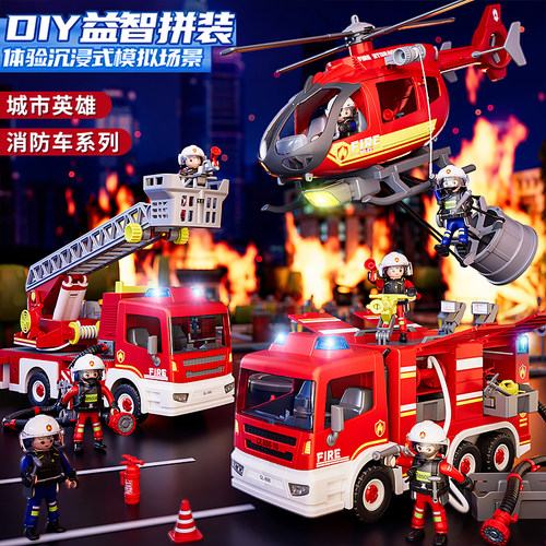 儿童消防车玩具摩比拼装男孩喷水云梯车消防救援车套装生日礼物 - 图3
