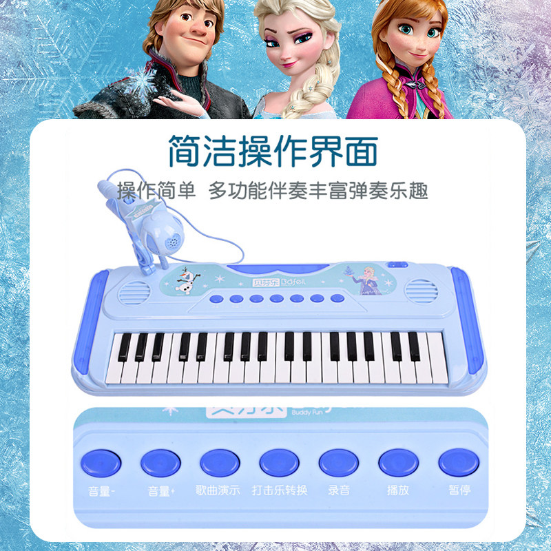 冰雪奇缘儿童女孩迪士尼玩具电子琴 帕龙母婴电子琴玩具/儿童电子琴