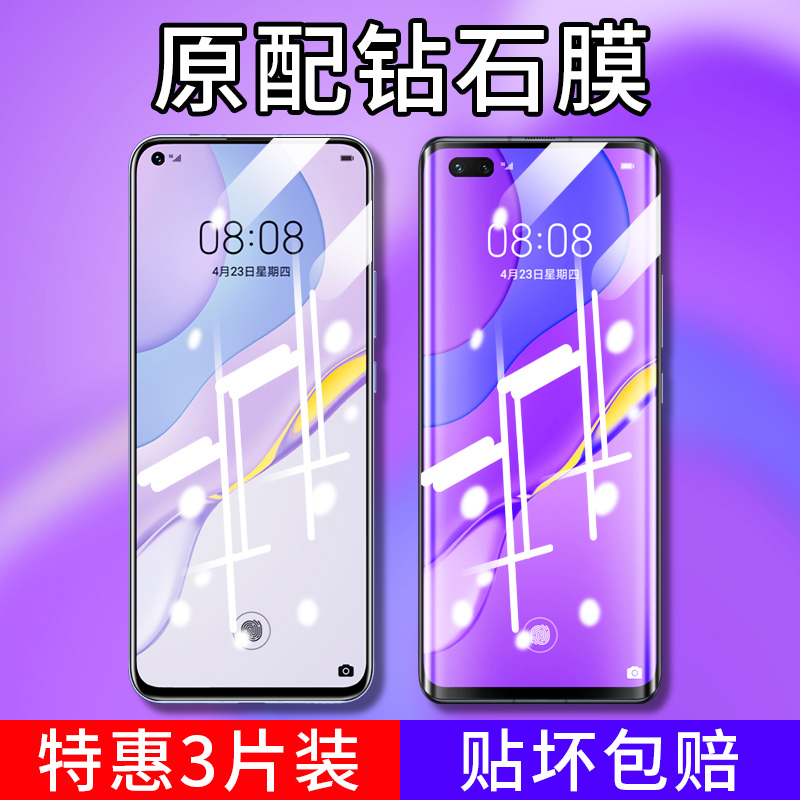 华为nova7钢化膜nova7se手机贴膜全屏覆盖5g抗蓝光nove7pro防偷窥曲面玻璃屏幕防摔防爆novo7es全包nowa - 图1