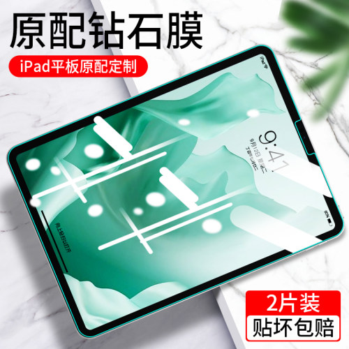 适用于ipad钢化膜8air3苹2果2019平板2018Pro11全屏10.2寸mini5保护2020ipad7磨砂6水凝4第八代1蓝光贴12.9 - 图0
