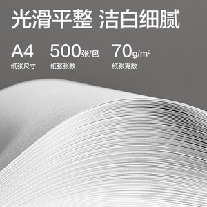 得力凯锐a4打印纸复印纸70g80g单包500张草稿纸a4纸双面不易卡纸办公用品佳宣铭锐整箱5包装2500张包邮