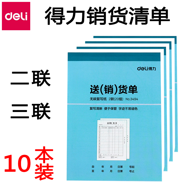 得力销货清单收据二联三联票据两联仓库送货单据三联收据销货清单出货发货单大号无碳复写收据本办公财会用品