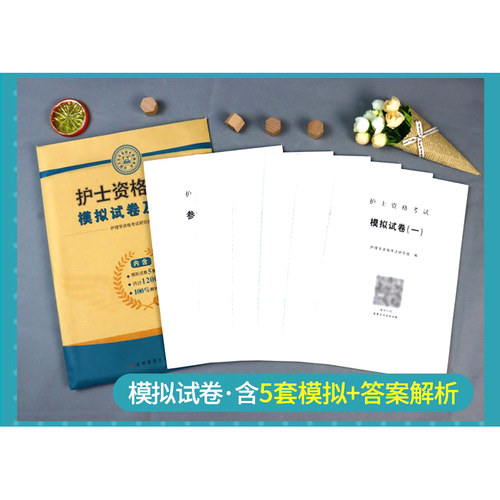 赠全套精讲课程+题库】军医版护士资格2026护士证执业资格考试真题护考资料历年真题冲刺试卷全套教材轻松过人卫版随身记雪狐狸 - 图1